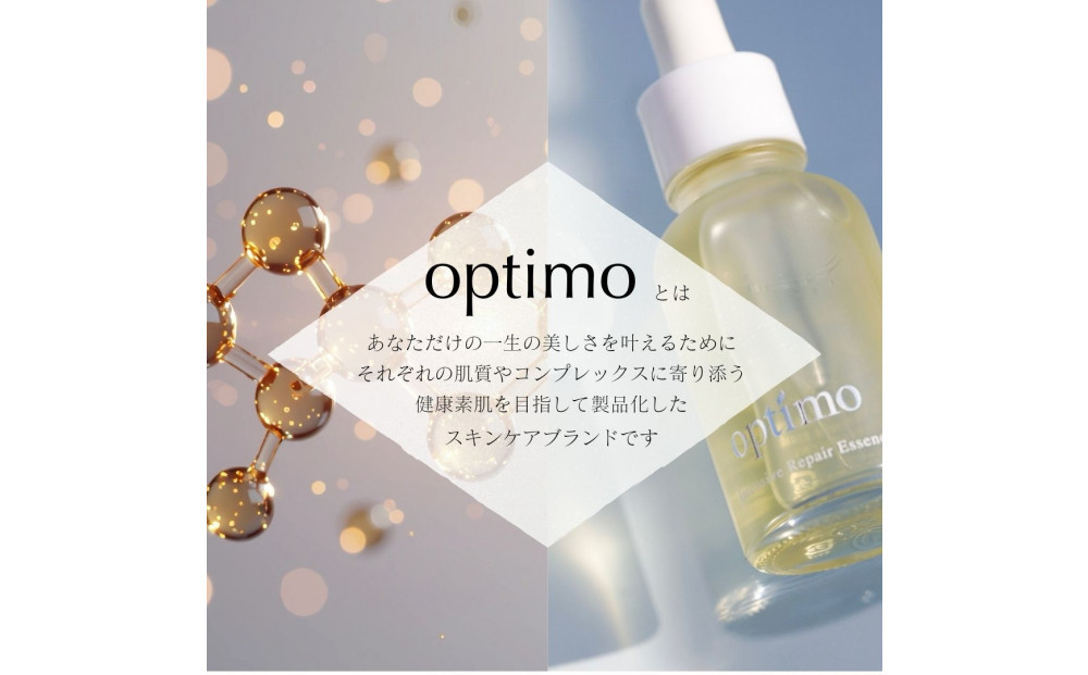 オプティモ スキンケア ゆらぎケアセット