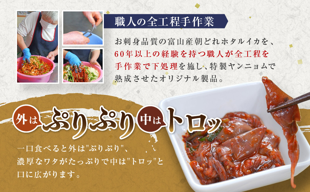 ほたるいか キムチ極上 4点