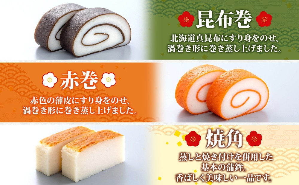 富山 かまぼこ 特製 蒲鉾 3種 3本 セット 昆布巻 赤巻 焼角 210g 各1本 食べ比べ 化粧箱 巻き蒲鉾 細工蒲鉾 練り製品 練り物 ギフト 贈り物 お取り寄せ お酒のアテ おせち 送料無料 梅かま 富山県 富山市