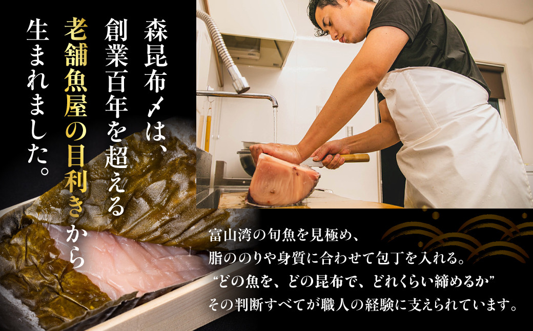 専門店が仕立てる昆布〆3種