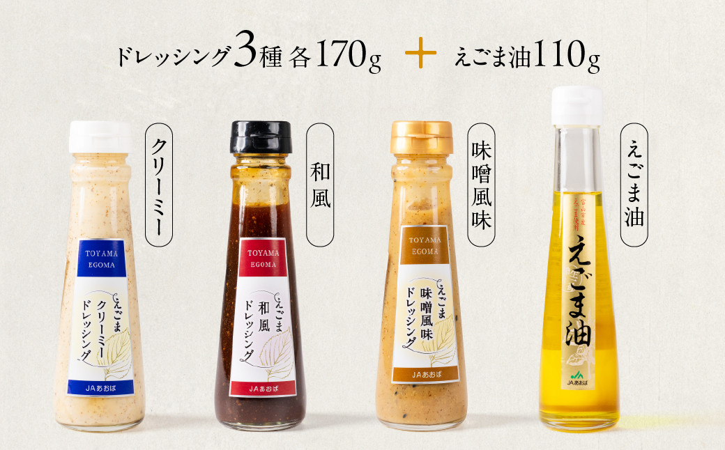 えごまのオリジナル加工品 詰め合わせ