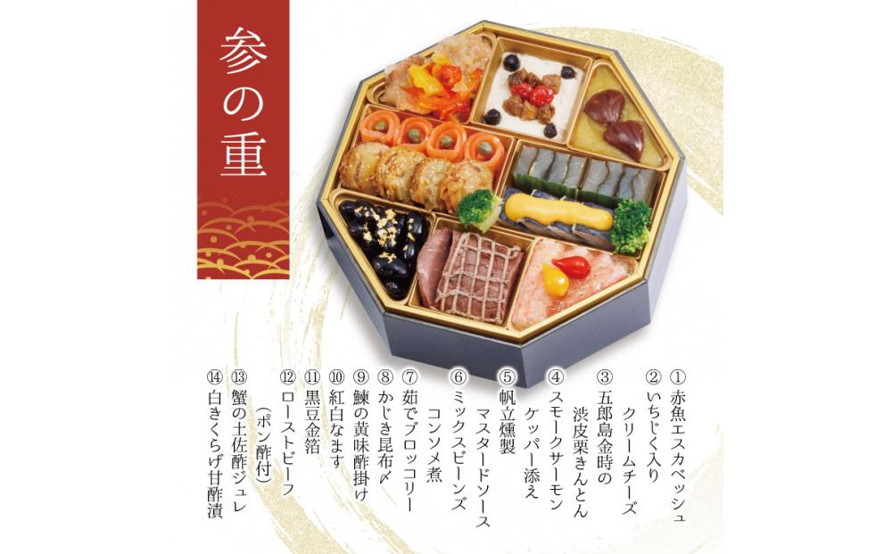 千里山荘 おせち料理 八角三段重 4人前 全40品