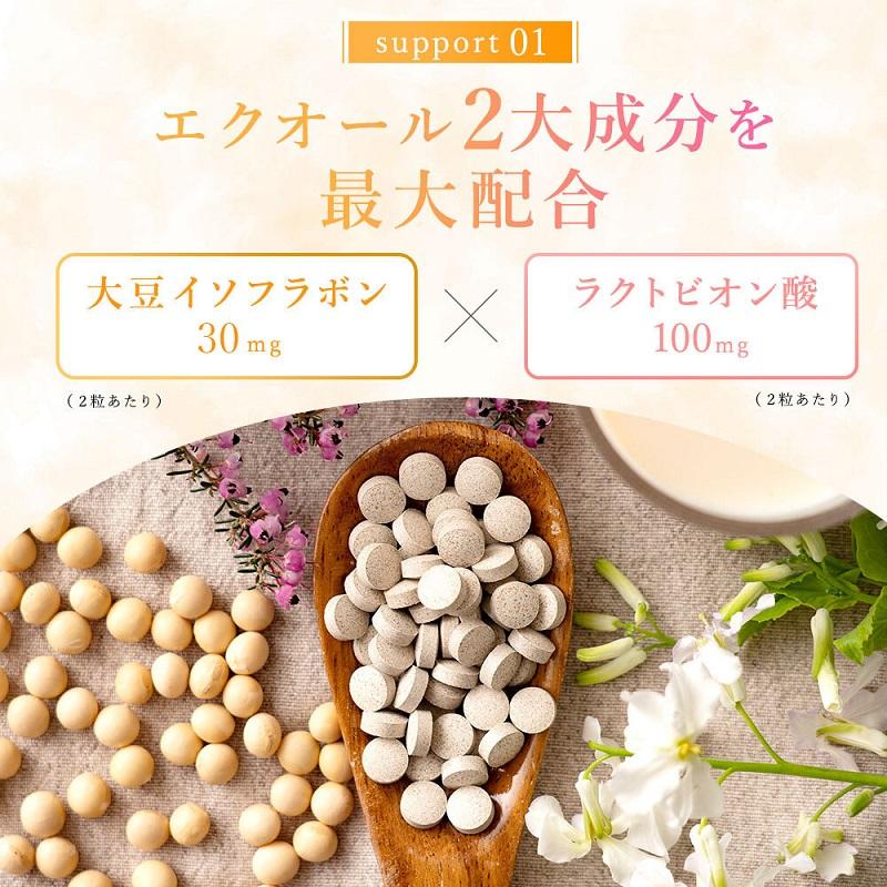 女性特有の悩みを徹底サポートするサプリ「エクオールワン」30日分