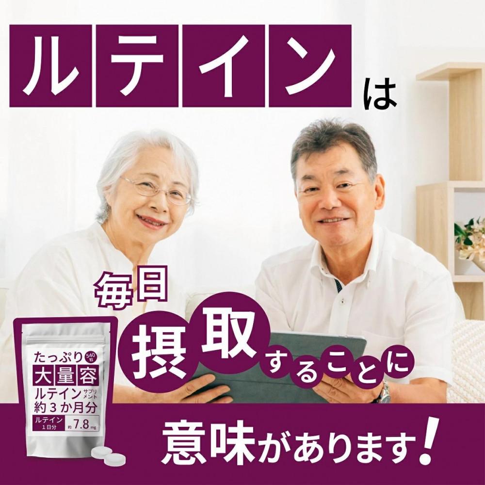 【2個セット】たっぷり大容量ルテインサプリメント 540粒