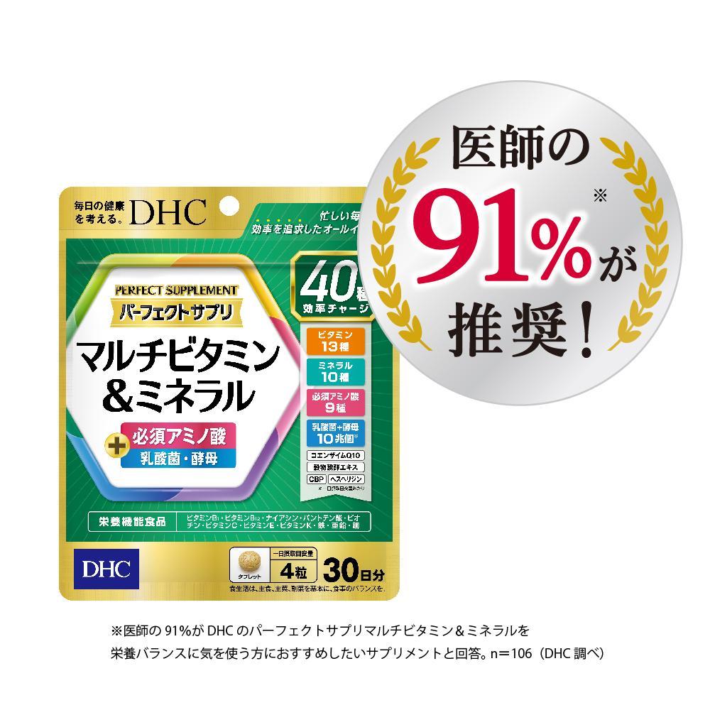 DHC パーフェクト サプリ マルチビタミン＆ミネラル 30日分×6個セット（180日分）