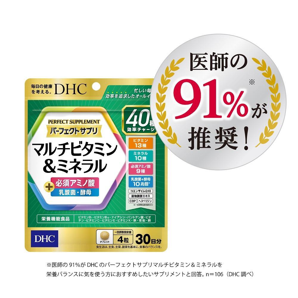 DHC パーフェクト サプリ マルチビタミン＆ミネラル 30日分×12個セット（360日分）