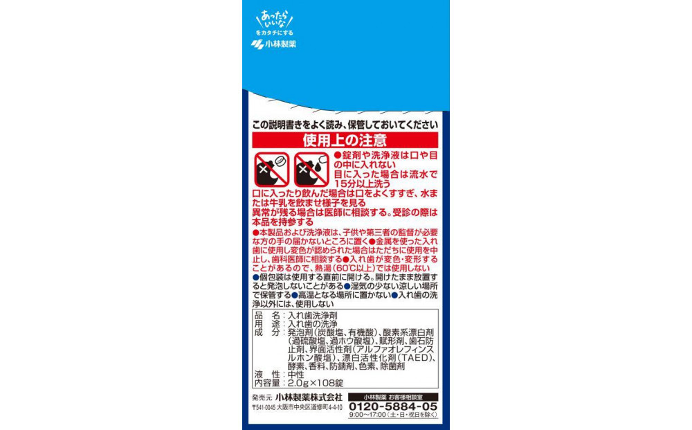 小林製薬のタフデント108錠×3箱　入れ歯洗浄剤