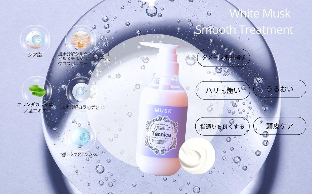 【サロン専売品】テクニカ ヘアケアセット（シークレットリカバリーシャンプー 390ml×1＆ホワイトムスクスムーストリートメント 400ml×1）