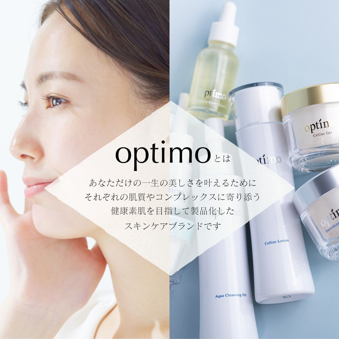 オプティモ スキンケア基礎4品セット