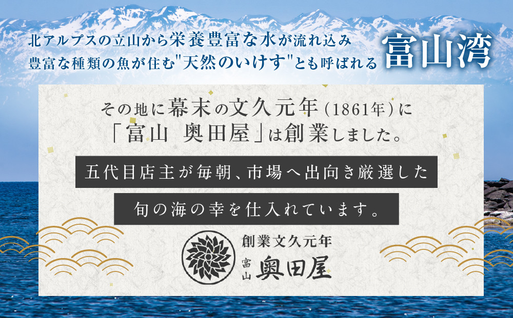 のどぐろ　富山湾からの贈り物3種セット
