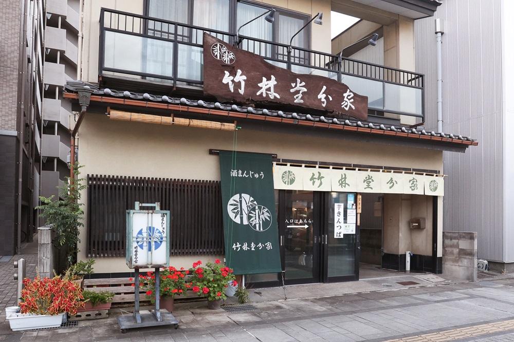 【竹林堂分家】甘酒まんじゅう　20個入り（白のみ）