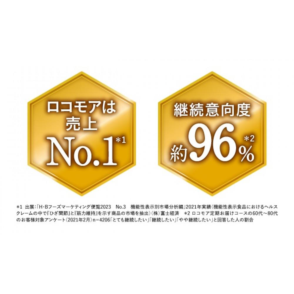 サントリーウエルネス　ロコモア（360粒入/約60日分）