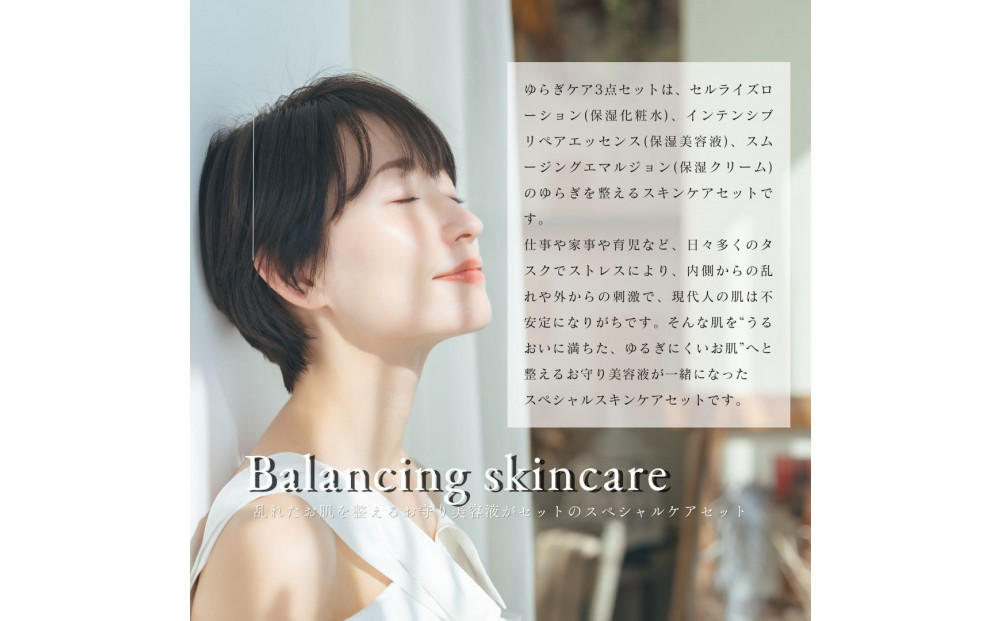 オプティモ スキンケア ゆらぎケアセット