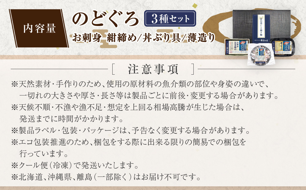 のどぐろ　富山湾からの贈り物3種セット