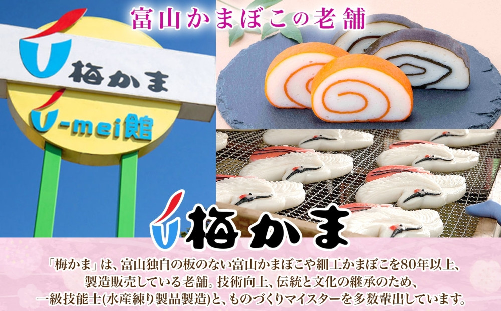 富山 かまぼこ 特製 蒲鉾 3種 3本 セット 昆布巻 赤巻 焼角 210g 各1本 食べ比べ 化粧箱 巻き蒲鉾 細工蒲鉾 練り製品 練り物 ギフト 贈り物 お取り寄せ お酒のアテ おせち 送料無料 梅かま 富山県 富山市