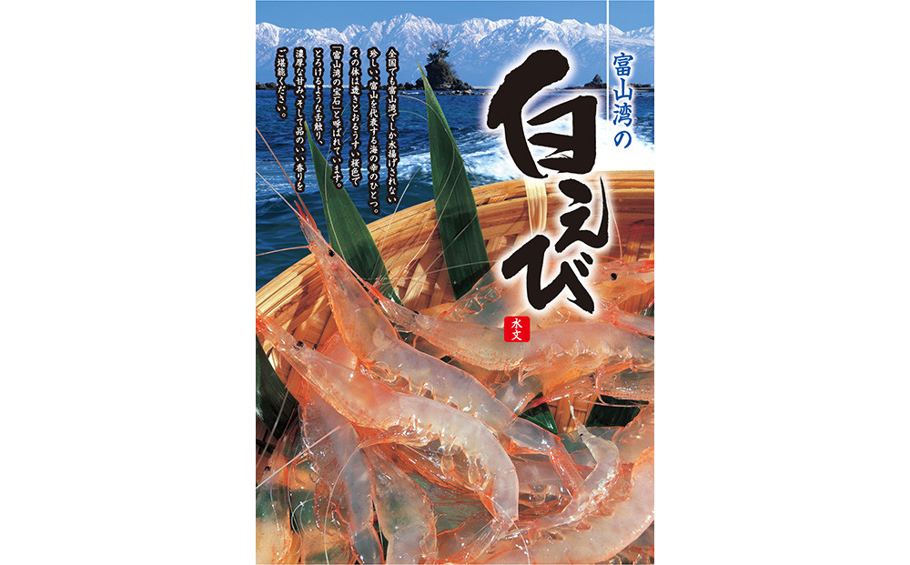 極上白えび刺身 30g 2パック