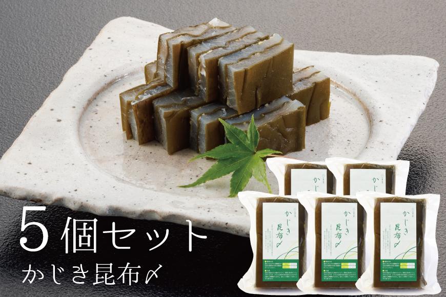 【5個セット】かじき昆布〆【千里山荘】