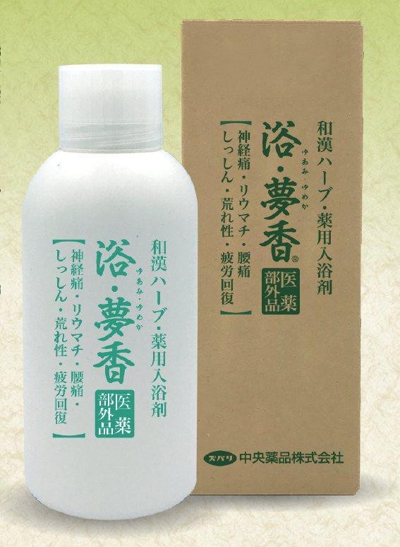 くすりの富山　薬用入浴剤 浴・夢香 (ゆあみ・ゆめか)