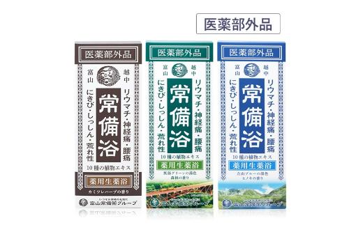 【医薬部外品】薬用生薬浴常備浴3種