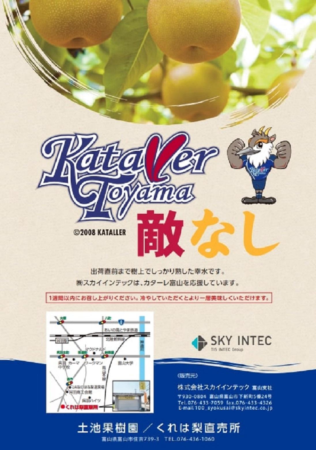 【先行受付】カターレ敵なし(くれは梨 5kg箱)