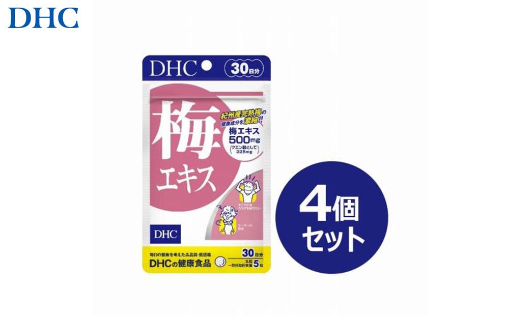 DHC 梅エキス 30日分×4個セット（120日分）