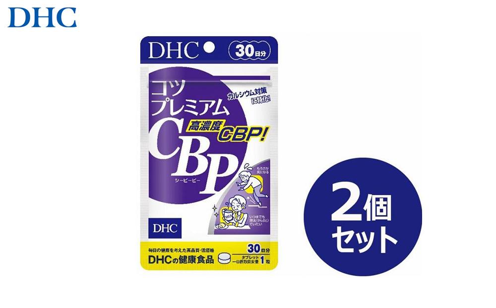 DHC コツプレミアムCBP 30日分×2個セット（60日分）