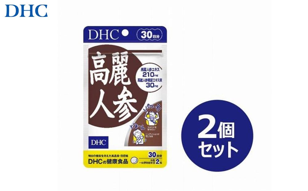 DHC 高麗人参 30日分×2個セット（60日分）
