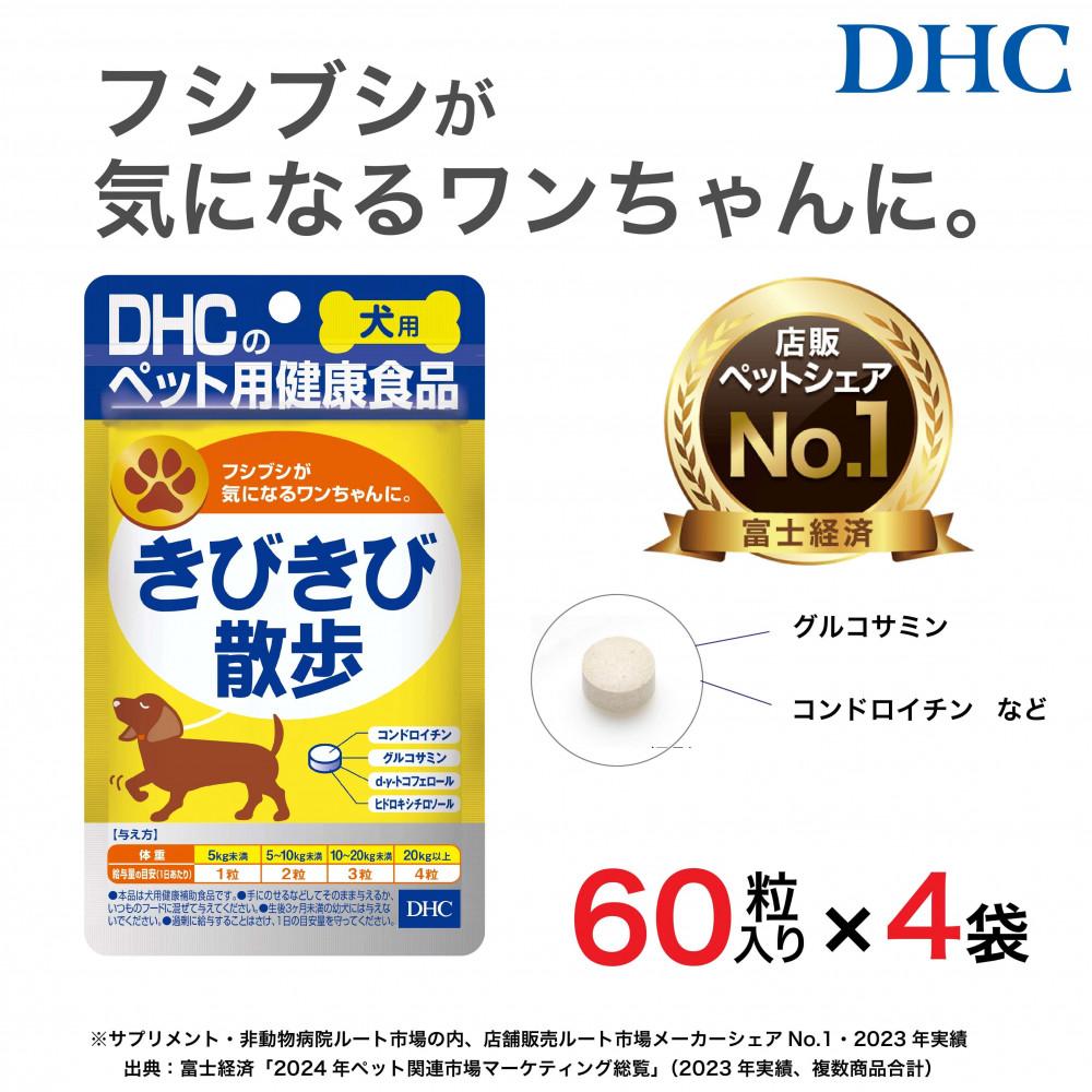 ワンちゃんの関節に！DHC 犬用 国産 きびきび散歩 《無添加》4個セット