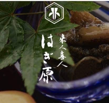 来人喜人はぎ原　夜のコース1名様分のチケット