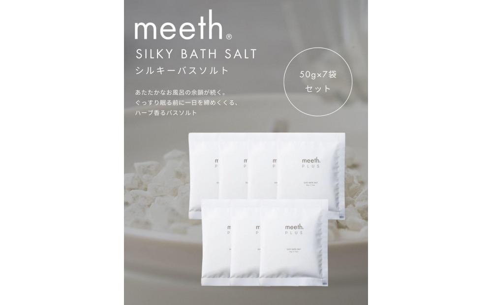 シルキーバスソルト　50g×7袋 ＜7回分＞