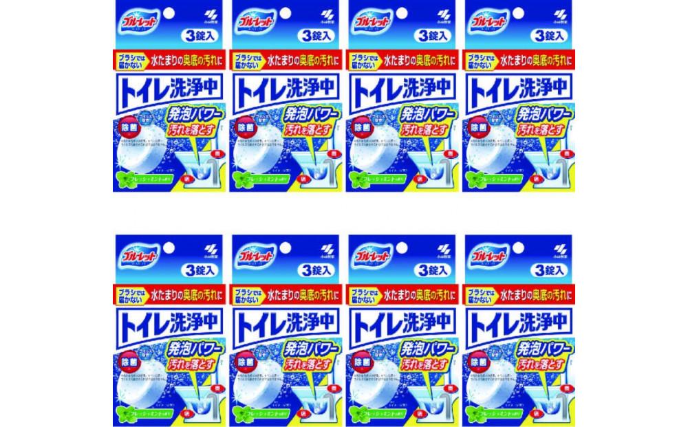 ブルーレット　トイレ洗浄中（3錠）×8個