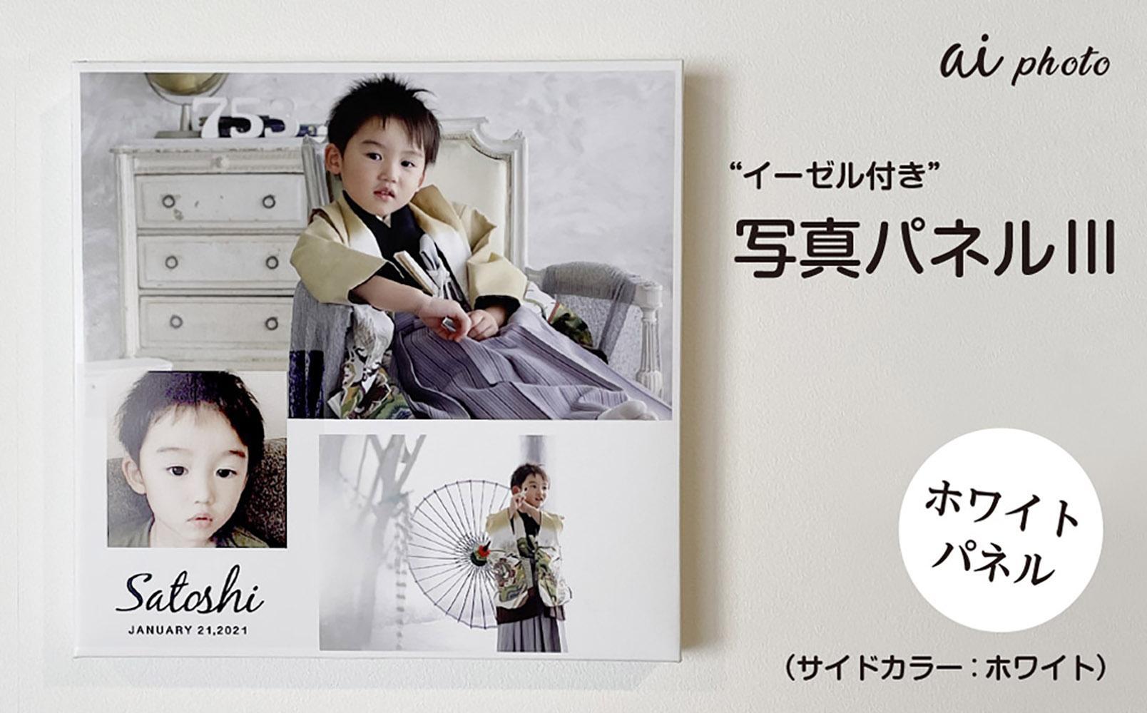 アイフォト 写真パネルlll【ホワイトパネル】イーゼル付き