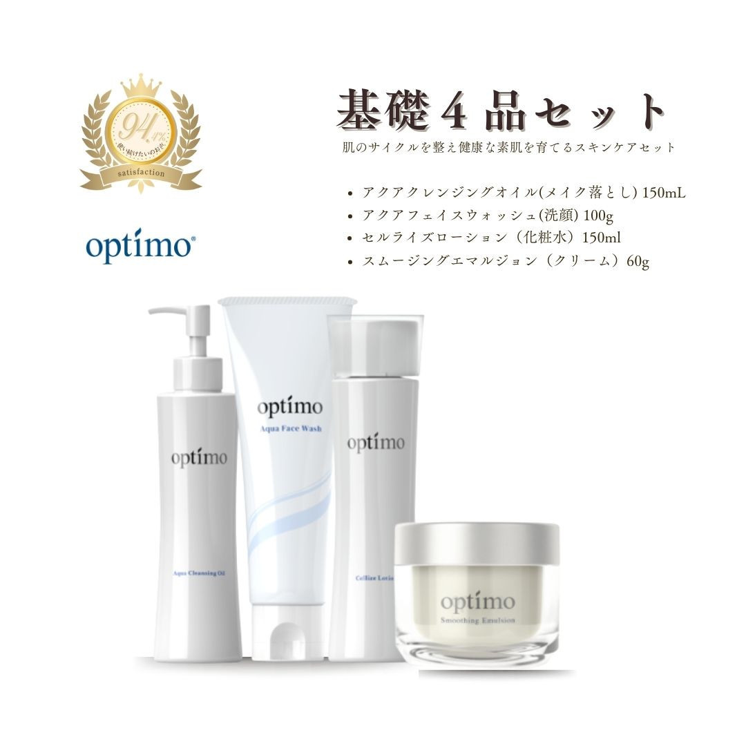 オプティモ スキンケア基礎4品セット