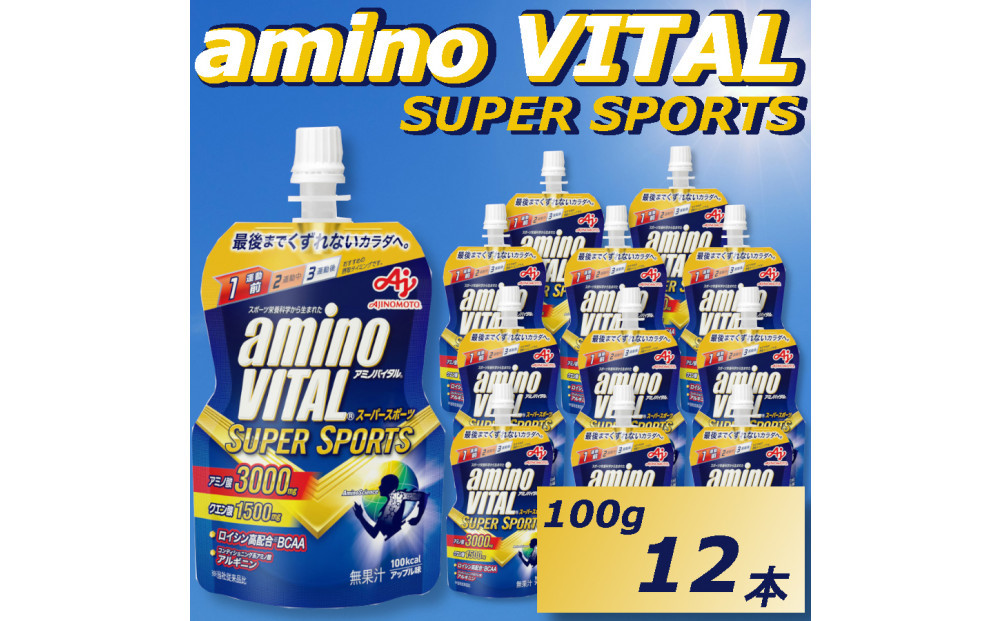 味の素　「アミノバイタル®」ゼリードリンク　 ＳＵＰＥＲ　ＳＰＯＲＴＳ　100g×12個