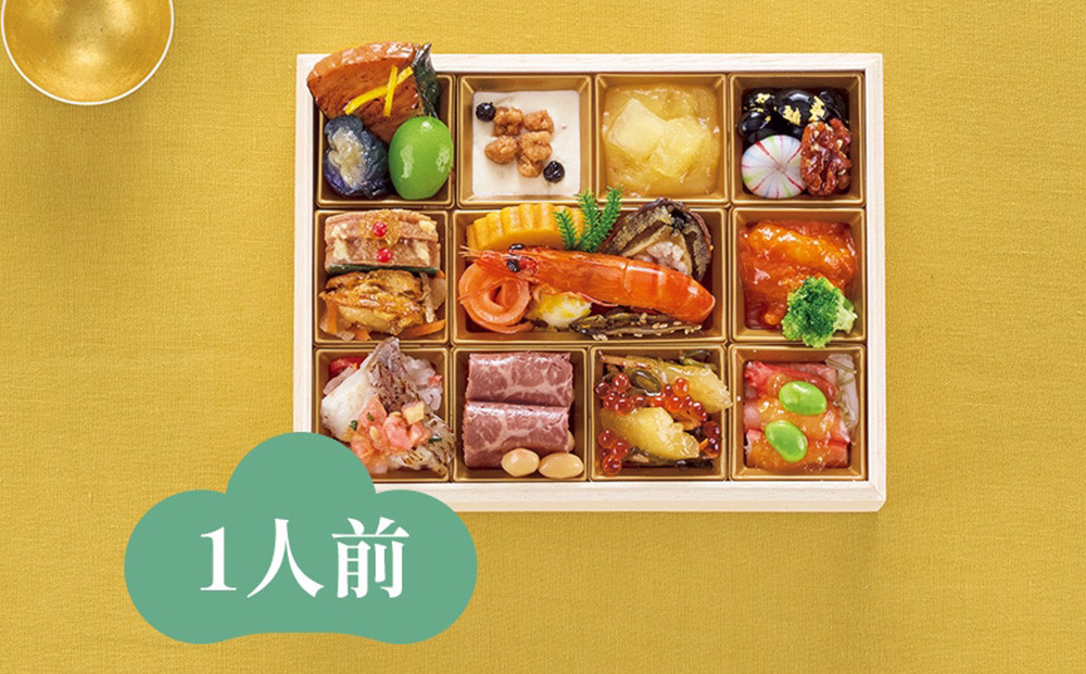 ハルメクのおせち「彩」（1人前） 2026年