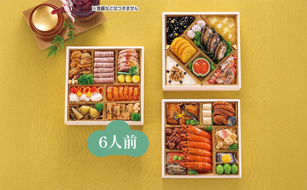 ハルメクのおせち「彩」（6人前） 2026年