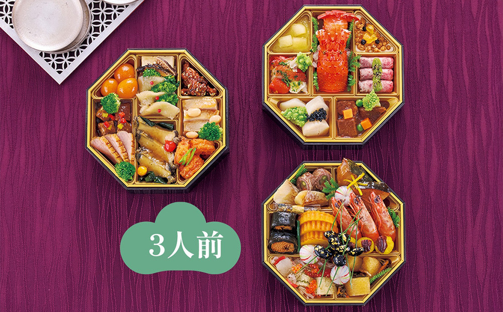 ハルメクのおせち「煌」（3人前） 2026年