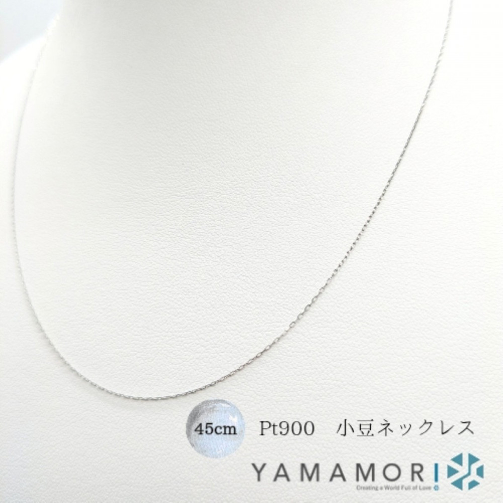 【プラチナネックレス Pt900 小豆L0.17 45cm】富山県 富山市 贈り物 おすすめ ギフト 人気 記念