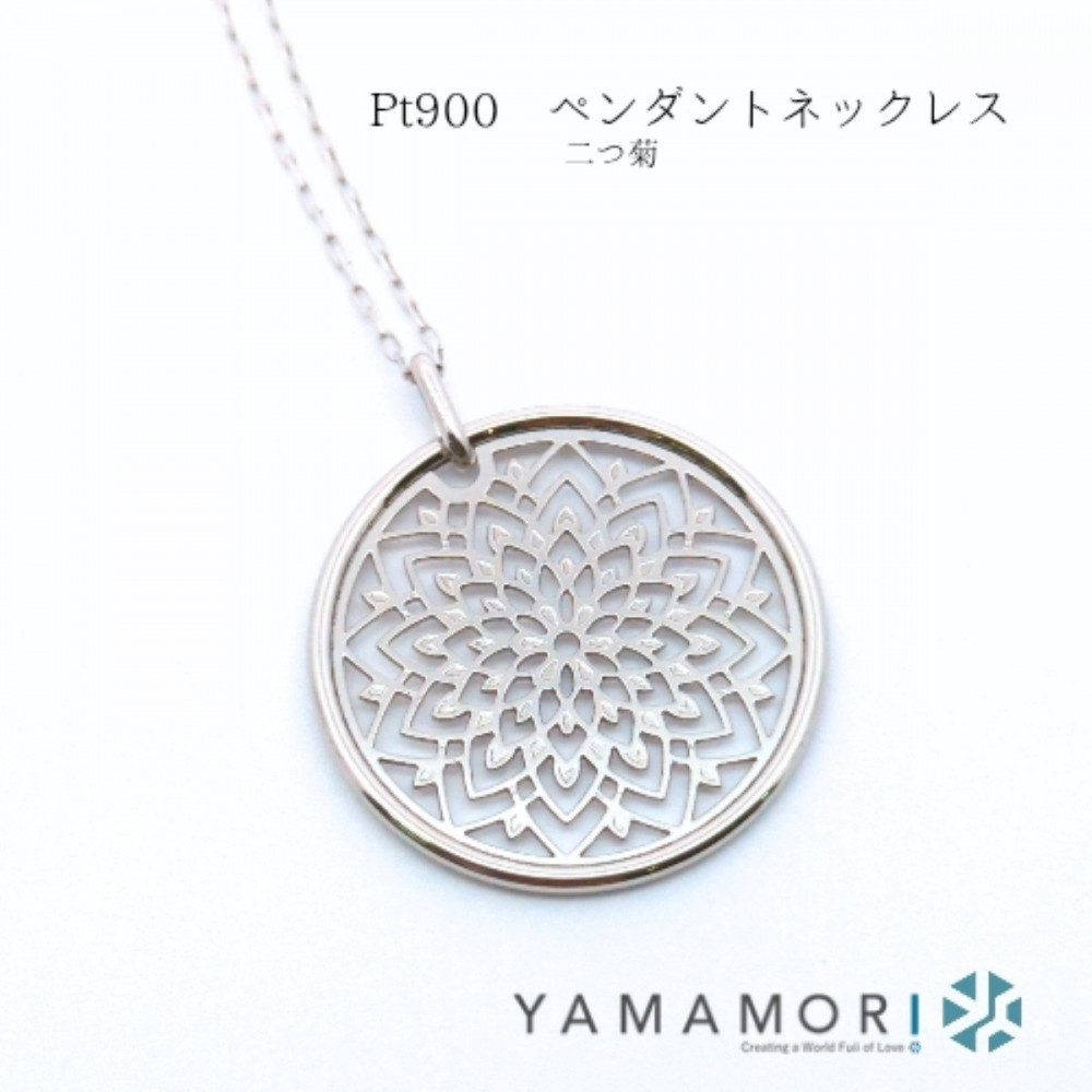 【プラチナネックレス Pt900 二つ菊ペンダントトップ グリームカット長小豆0.25φ 45cm】富山県 富山市 贈り物 おすすめ ギフト 記念