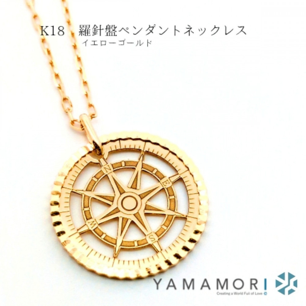 【18金イエローゴールドネックレス 羅針盤ペンダントトップ グリームカット長小豆0.25φ 45cm】富山県 富山市 贈り物 おすすめ ギフト 記念