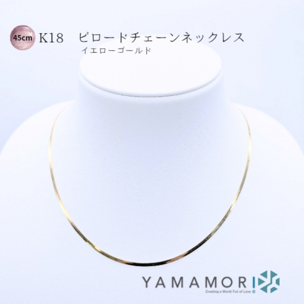 【18金イエローゴールドネックレス ビロードチェーン 40cm+5cm】富山県 富山市 贈り物 おすすめ ギフト 記念