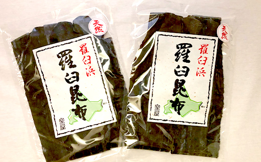 富山昆布 室屋の天然ラウス昆布2枚組 こんぶ コンブ だし 