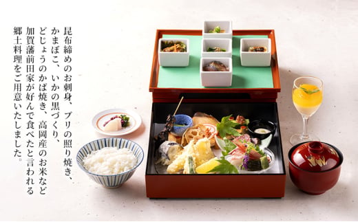 国宝瑞龍寺御膳　食事券　ホテルニューオータニ高岡 FAD-144