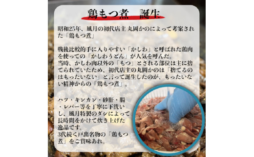 戸出風月 鶏もつうどんセット 鶏もつ 鳥もつ とりもつ 鶏も
