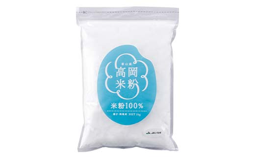 富山県 高岡米粉 コシヒカリ 米粉 グルテンフリー パン ク