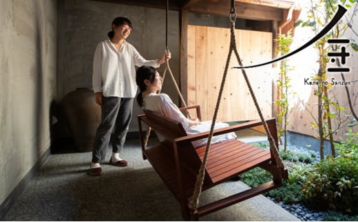 旅行 富山 民家 ホテル 金ノ三寸 月の棟 2名様分 宿泊券 富