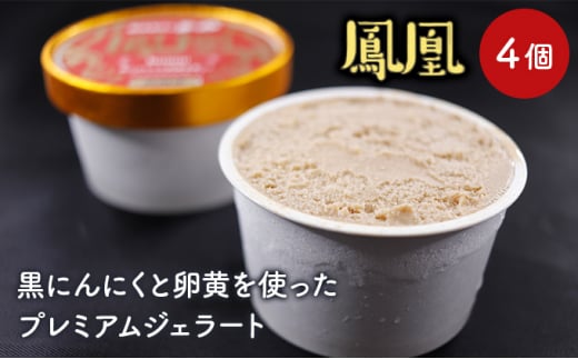 里山の恵みジェラートアソート3種12個入り スイーツ ひんや