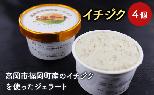 里山の恵みジェラートアソート3種12個入り スイーツ ひんや