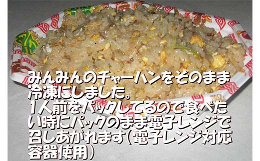 みんみんのチャーハン10パック 餃子専門店 ギョーザ ぎょう