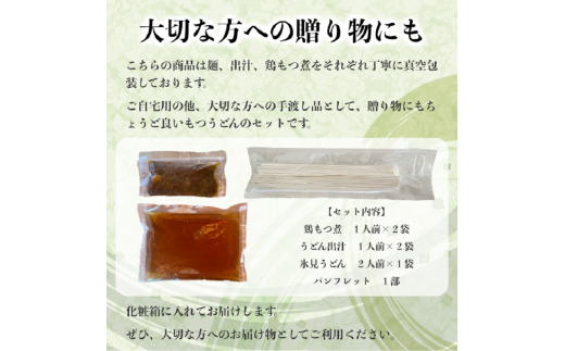 戸出風月 鶏もつうどんセット 鶏もつ 鳥もつ とりもつ 鶏も